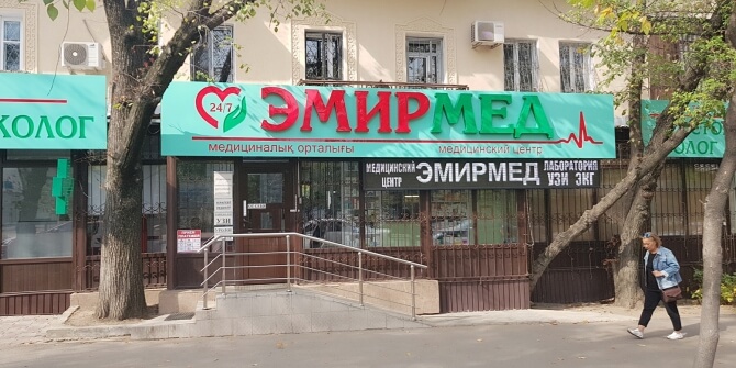 Медицинский центр ЭМИРМЕД в Алматы: врачи, отзывы, телефон, адрес | DOQ.kz